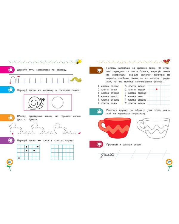 Прописи для дошкольников