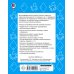 Быстрое обучение: методика О.В. Узоровой Быстро повторим — быстро проверим. Математика. 2 класс
