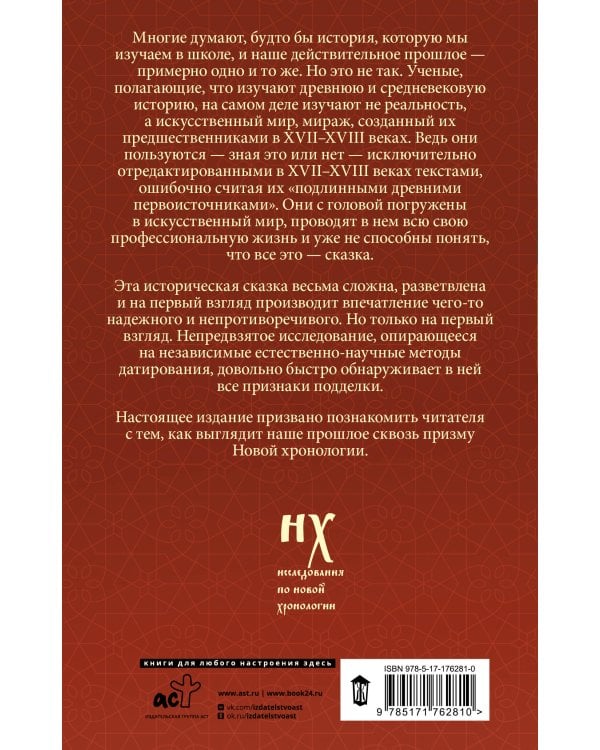 Русь и Рим. Как все начиналось. Христос