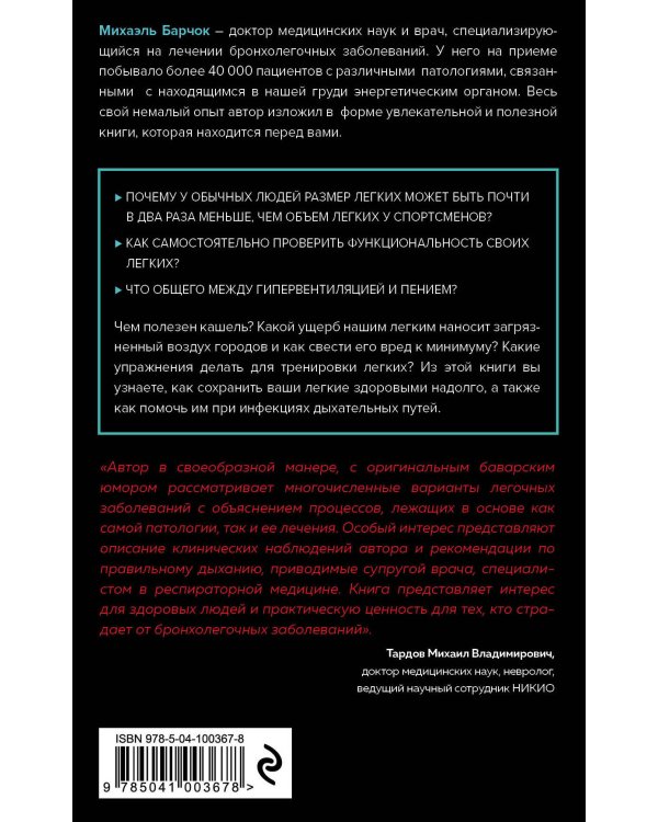 Легкие. Как у вас дела?