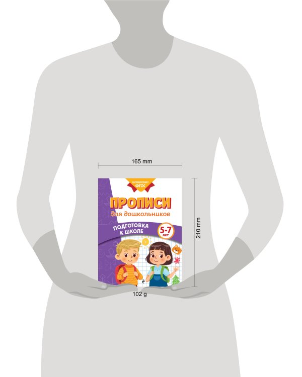 Прописи для дошкольников