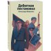 Дебютная постановка