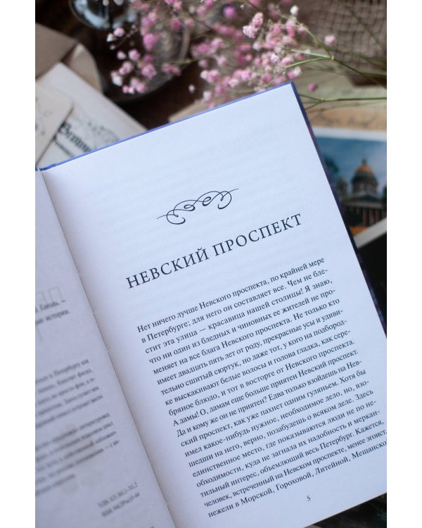 Петербургские повести. Вечные истории. Young Adult