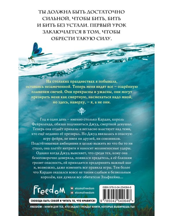 Дополнительное изображение книги «Воздушный народ. Злой король (#2)»