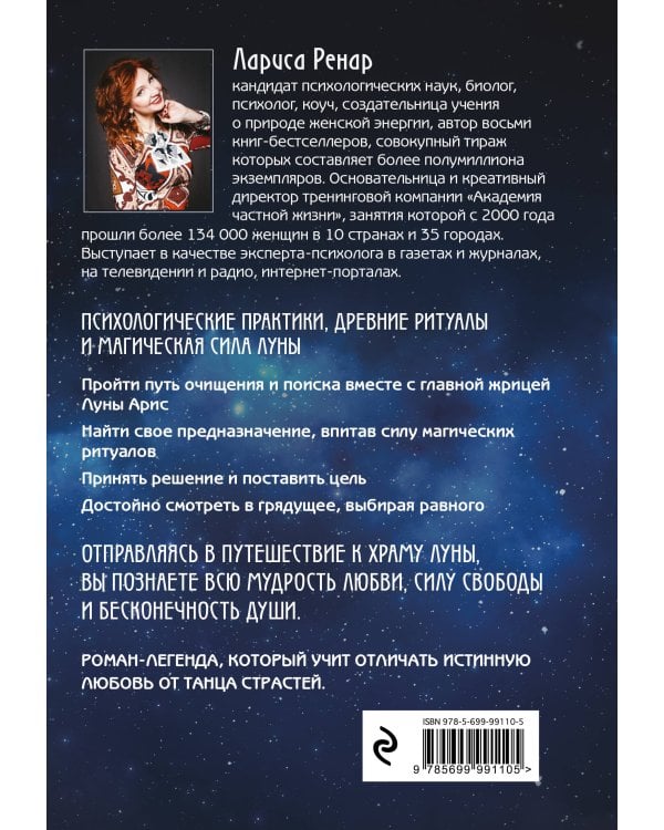 Ночь времени. Легенды луны о выборе, долге и любви