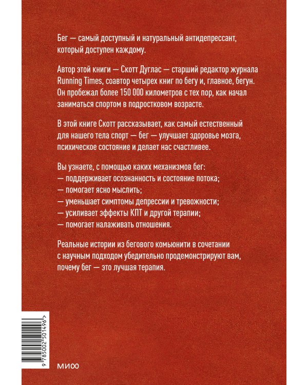 Бег — моя терапия