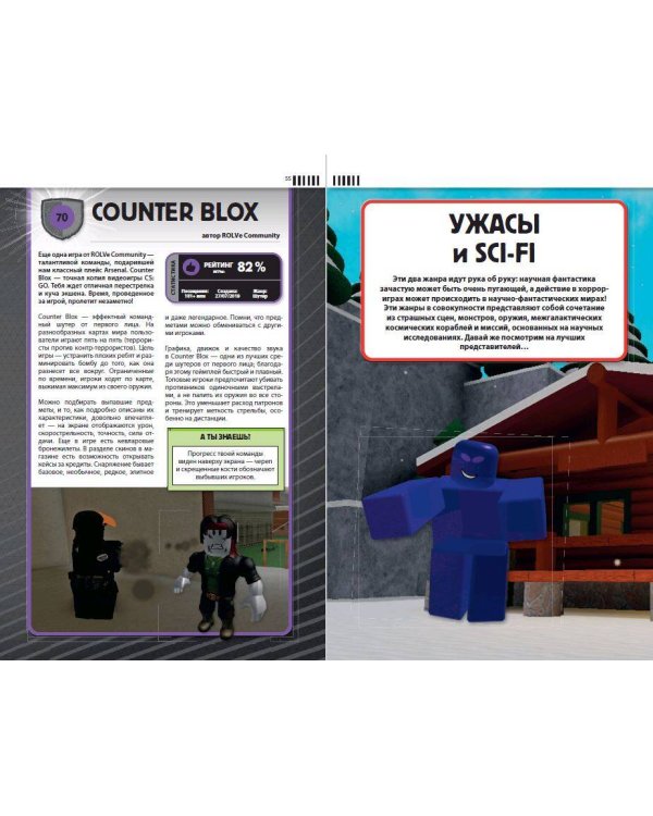 Лучшие игры ROBLOX