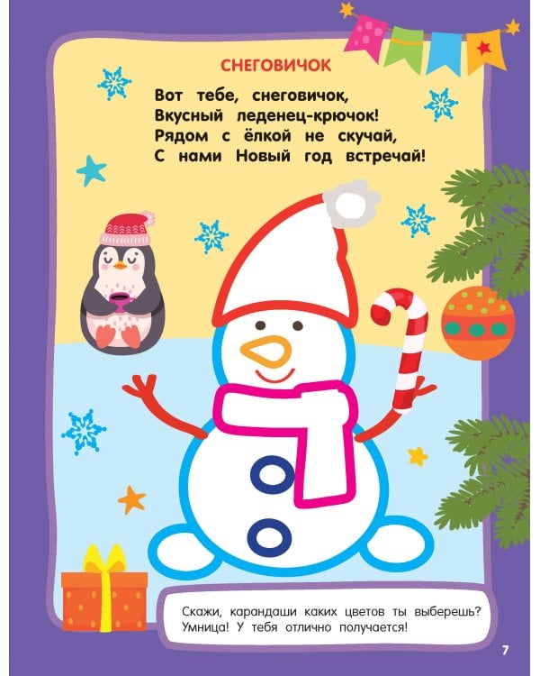 Дед Мороз. Раскраски с широким контуром