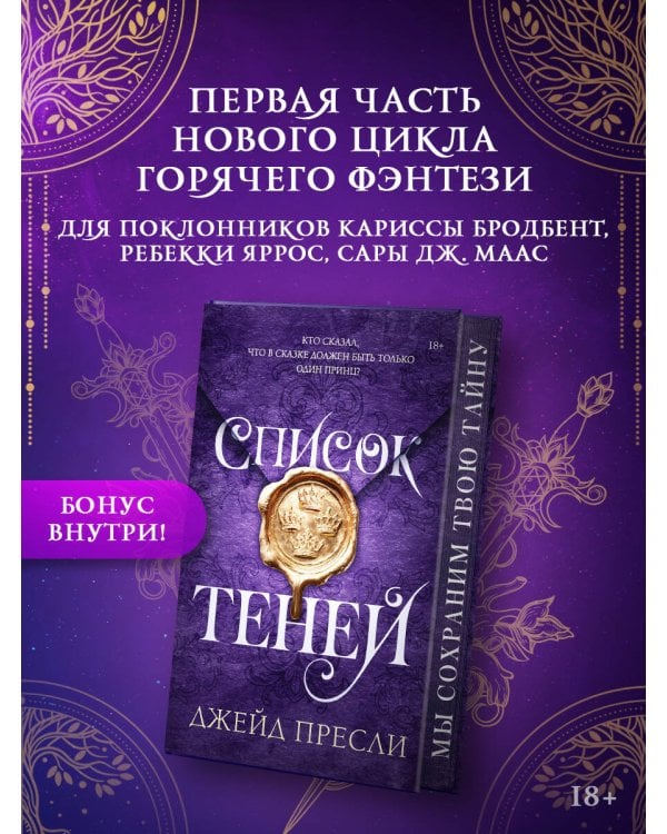 Список теней