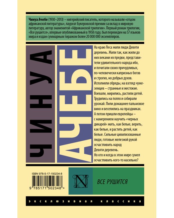 Все рушится