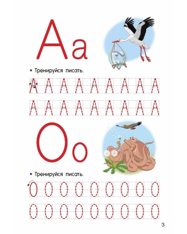 Учим буквы и слоги