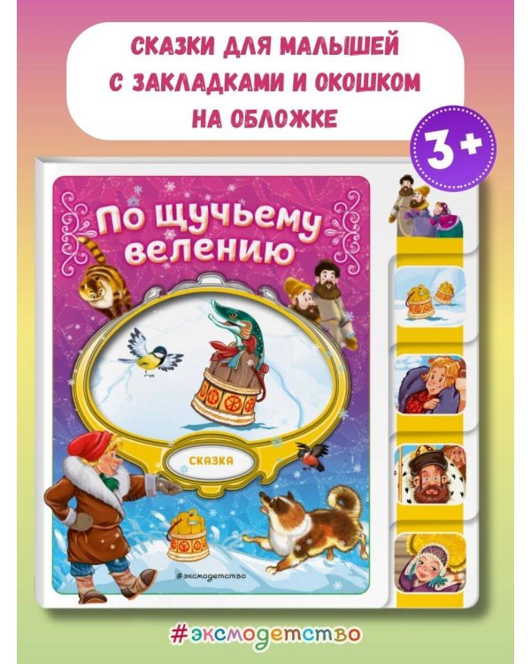 По щучьему велению