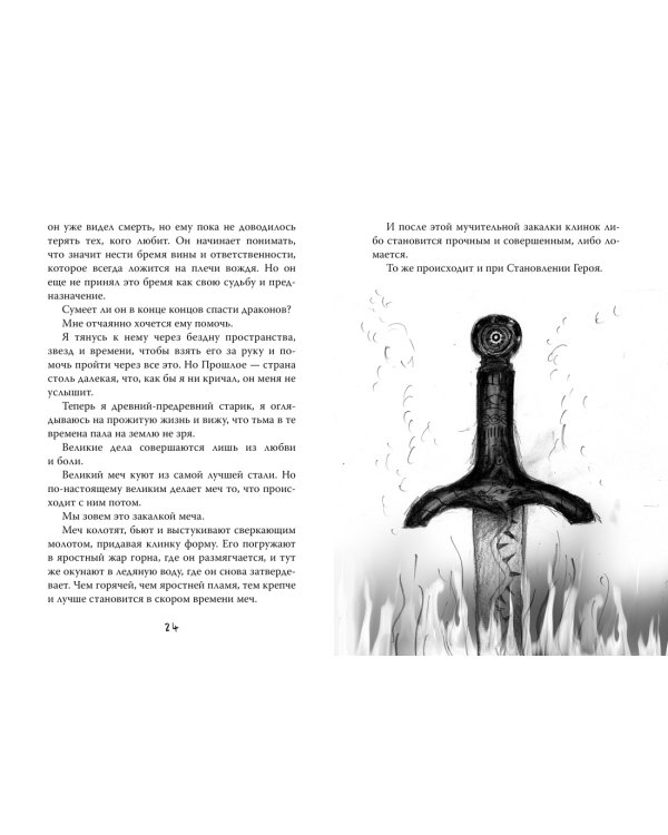 Как приручить дракона. Кн.11. Как предать Героя