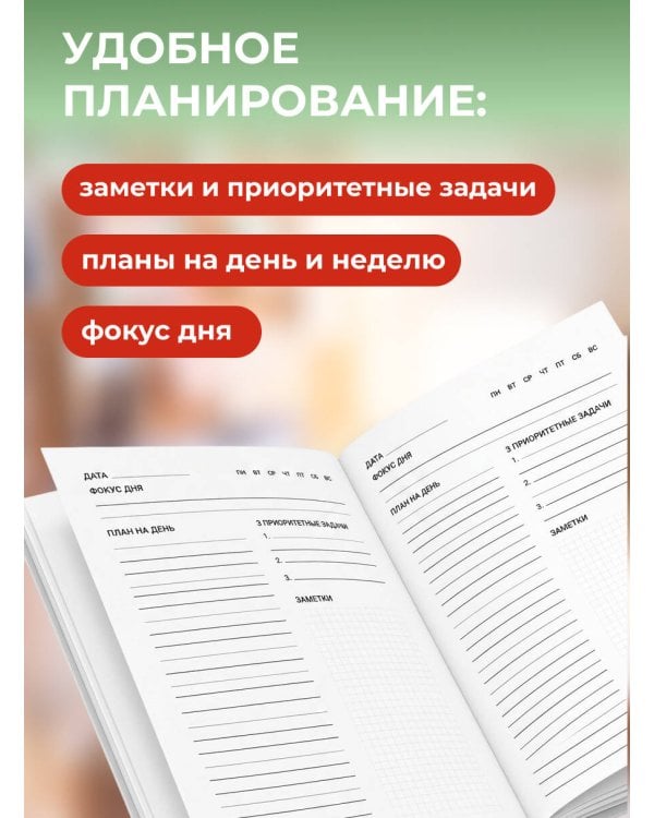 Дополнительное изображение книги «Дедлайн слезам не верит. Ежедневник недатированный (А5, 72 л.)»