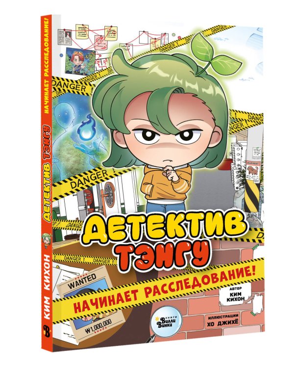 Детектив Тэнгу начинает расследование!