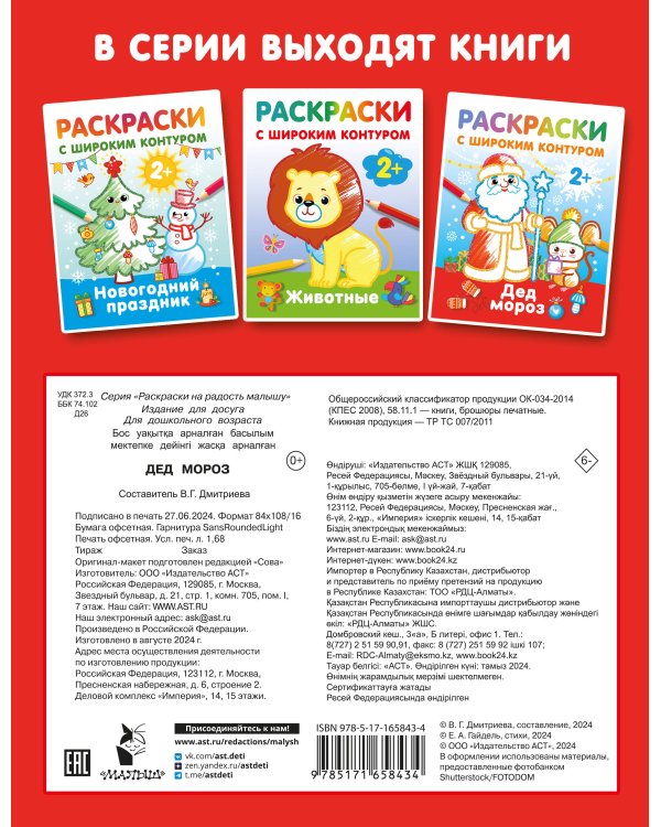 Дед Мороз. Раскраски с широким контуром