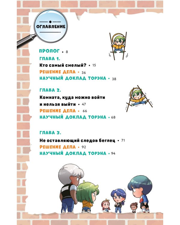 Детектив Тэнгу начинает расследование!