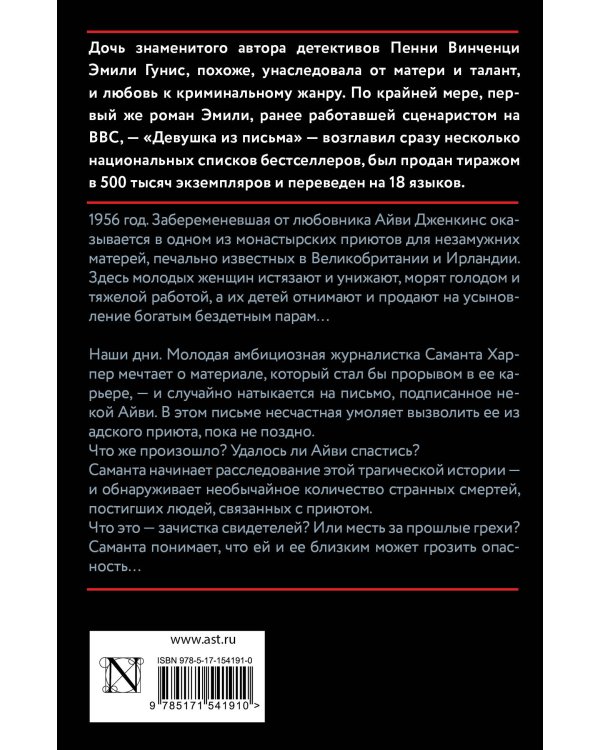 Девушка из письма