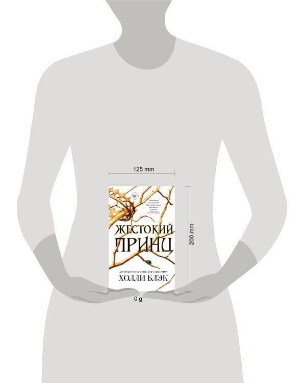 Дополнительное изображение книги «Воздушный народ. Жестокий принц (#1)»