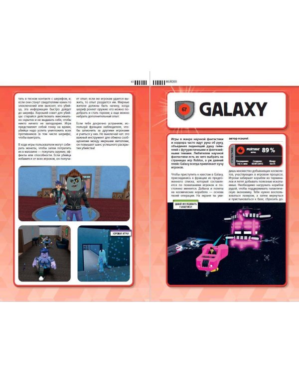 Лучшие игры ROBLOX