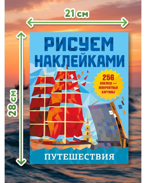Дополнительное изображение книги «Путешествия»