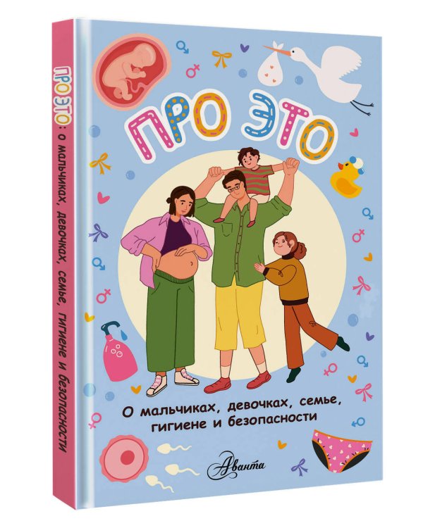 Дополнительное изображение книги «Про ЭТО»