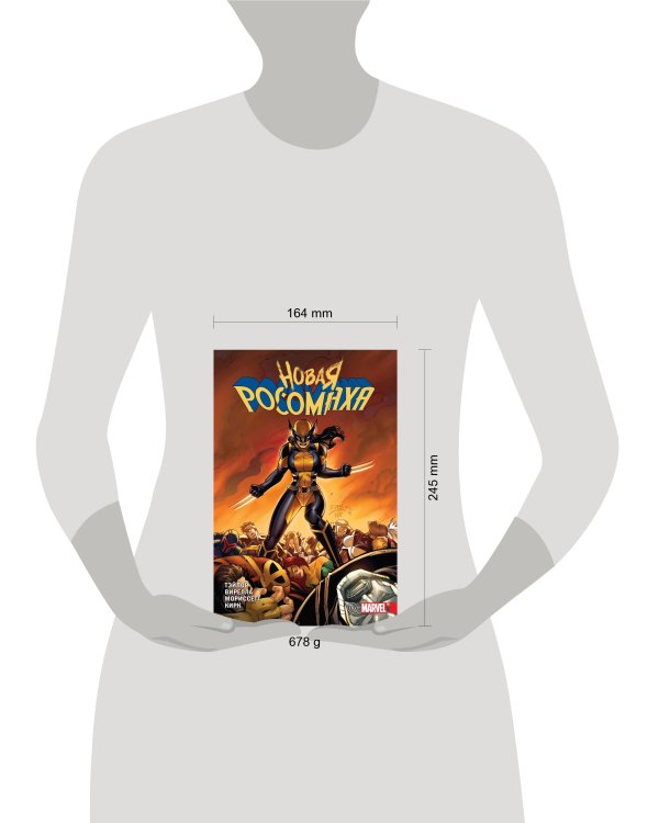 Новая Росомаха. Том 2