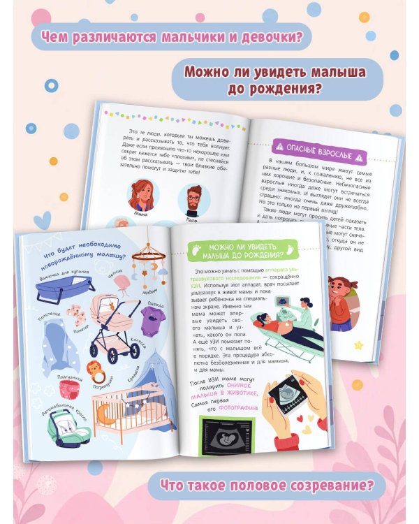 Дополнительное изображение книги «Про ЭТО»