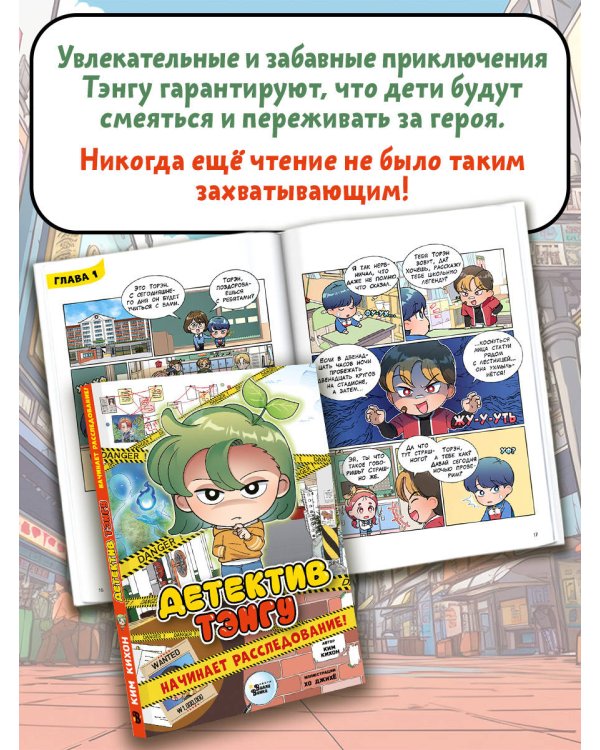 Детектив Тэнгу начинает расследование!