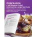Моя домашняя пекарня. Большая книга любимой выпечки
