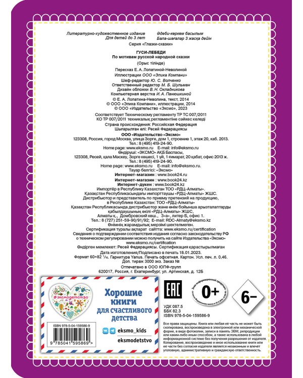 Гуси-лебеди (новое оф.)