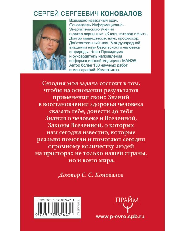 Дополнительное изображение книги «Органы пищеварения. Информационно-энергетическое Учение. Начальный курс»
