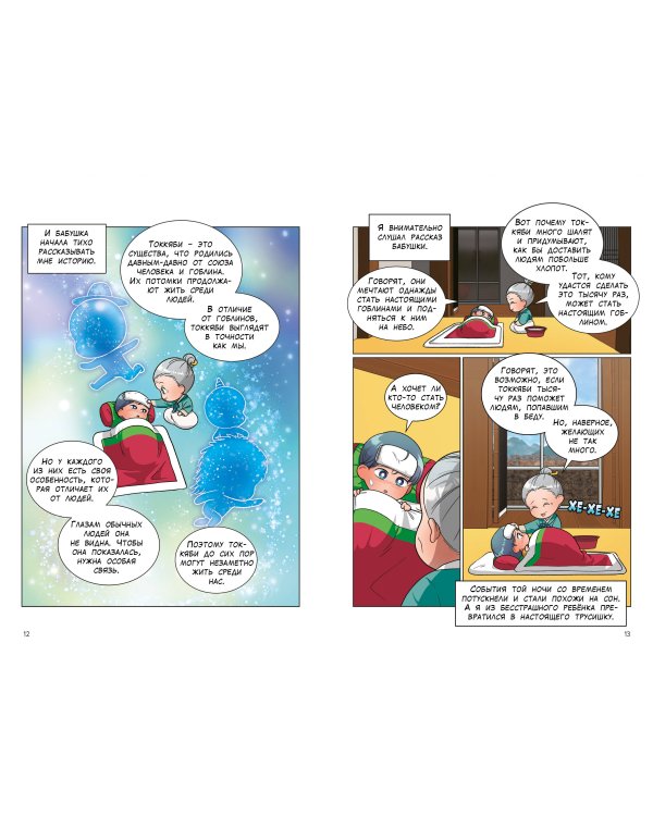 Детектив Тэнгу начинает расследование!