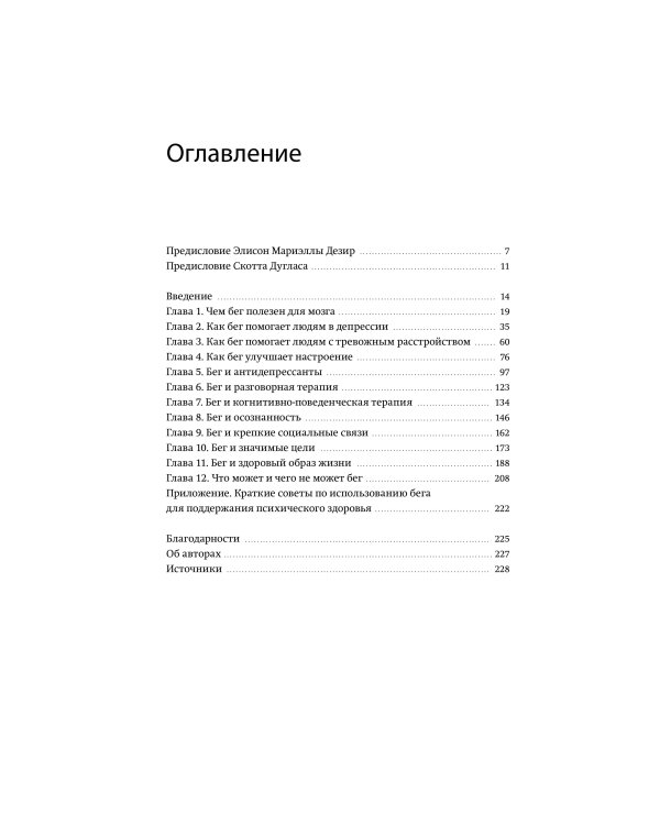 Бег — моя терапия