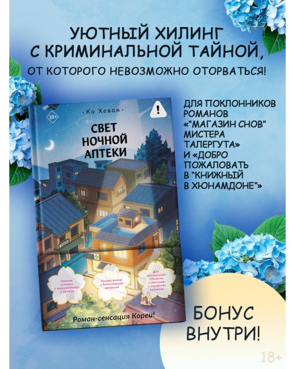 Дополнительное изображение книги «Свет ночной аптеки»