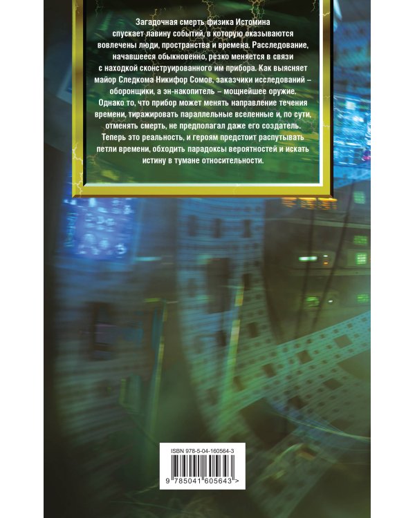 Время убивает