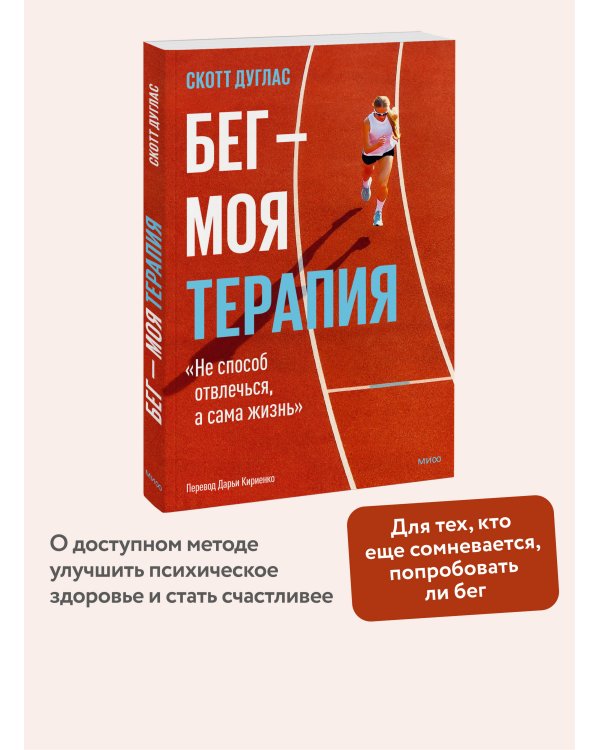 Бег — моя терапия