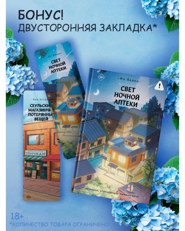 Дополнительное изображение книги «Свет ночной аптеки»