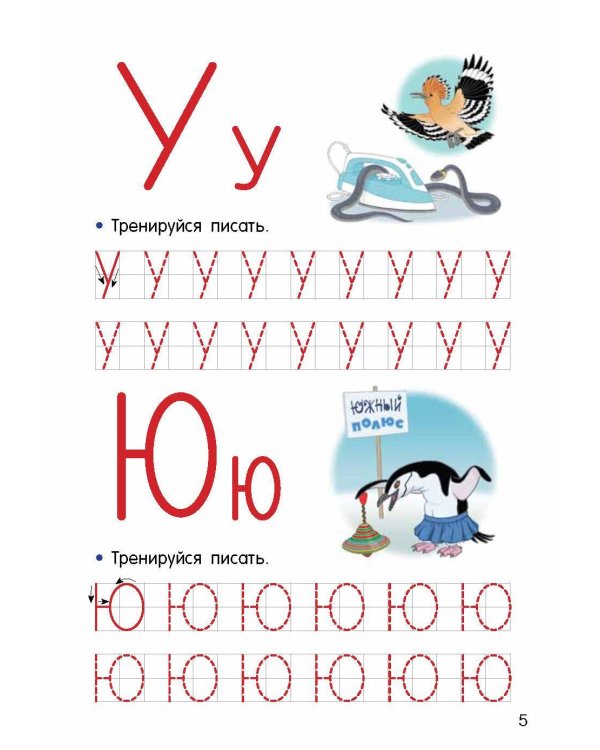 Учим буквы и слоги