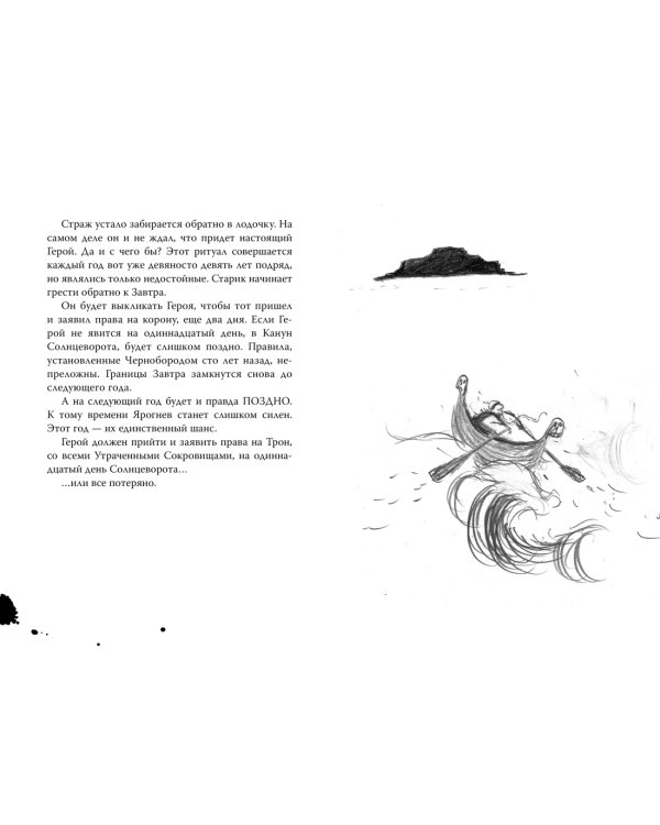 Как приручить дракона. Кн.11. Как предать Героя