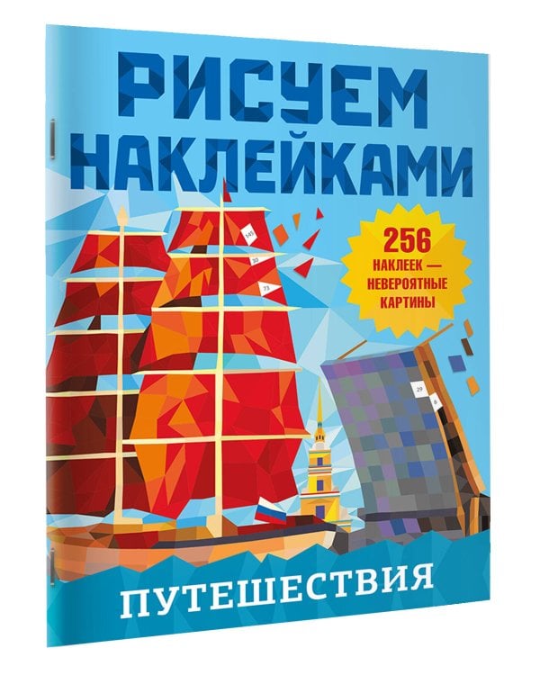 Путешествия
