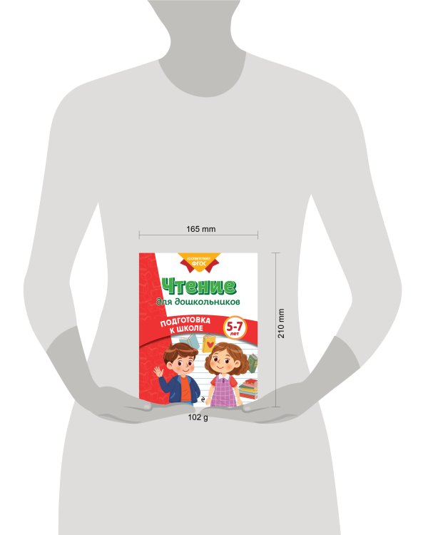 Чтение для дошкольников