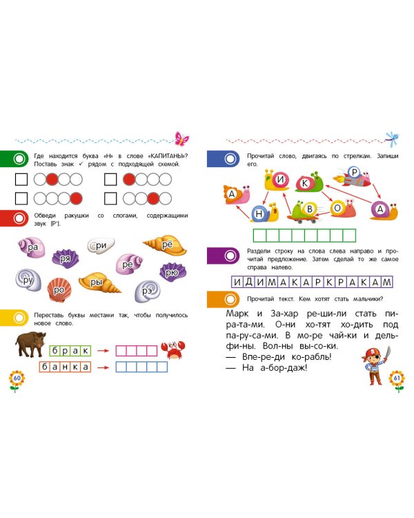 Чтение для дошкольников