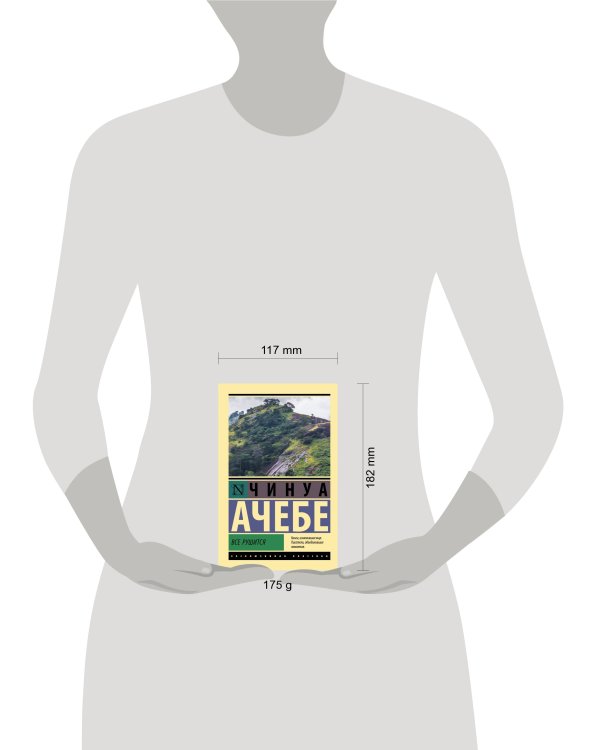 Все рушится