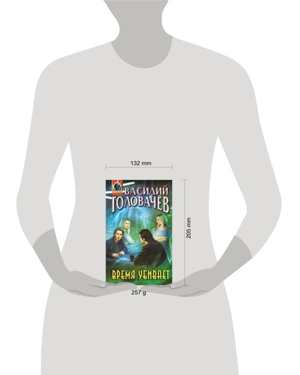 Время убивает