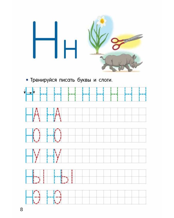 Учим буквы и слоги