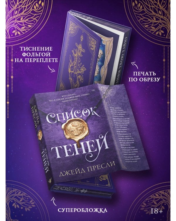 Список теней