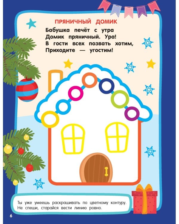 Дед Мороз. Раскраски с широким контуром