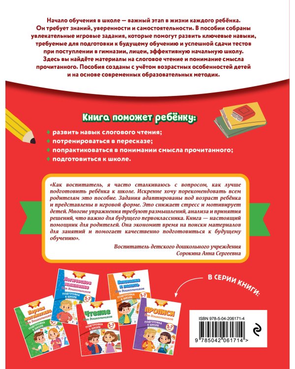 Чтение для дошкольников