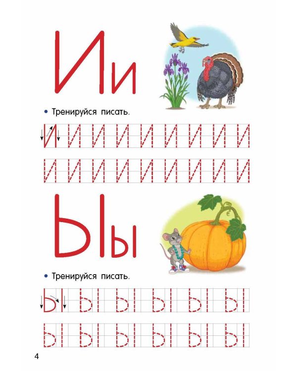 Учим буквы и слоги